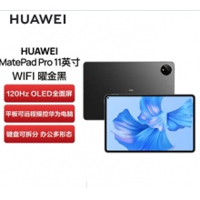 華為HUAWEI MatePad Pro 11英寸 性能版 120Hz高刷全面屏 影音娛樂辦公學習平板電腦 8+256GB WIFI(曜金黑)